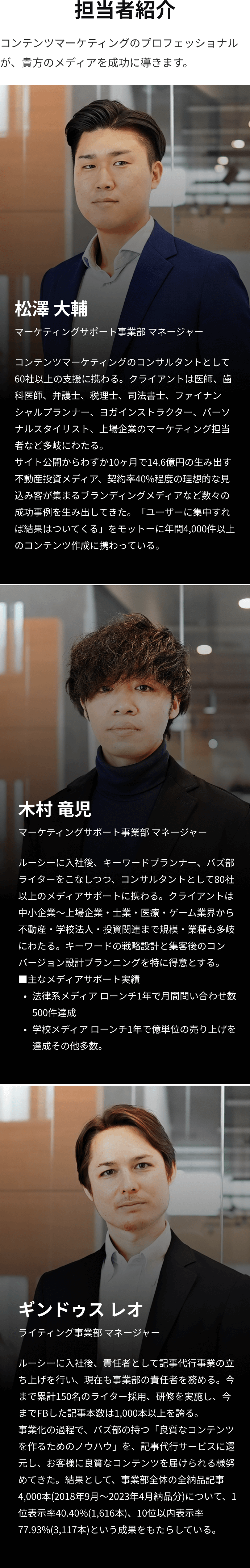 担当者紹介