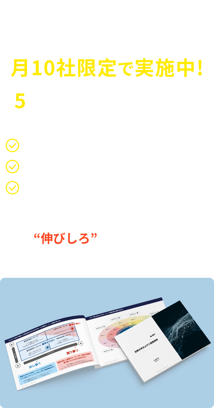 無料SEO診断を受ける