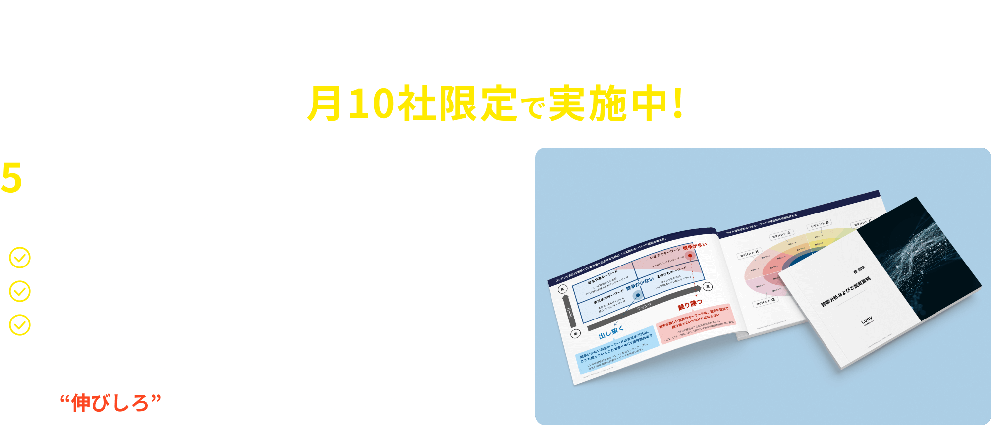 無料SEO診断を受ける