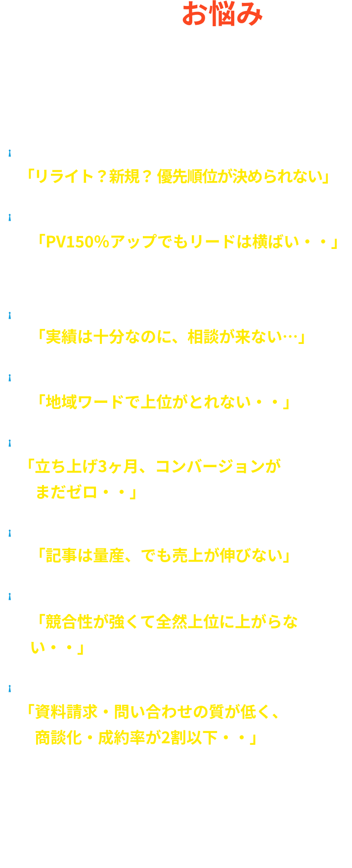 こんなことでお悩みではありませんか？