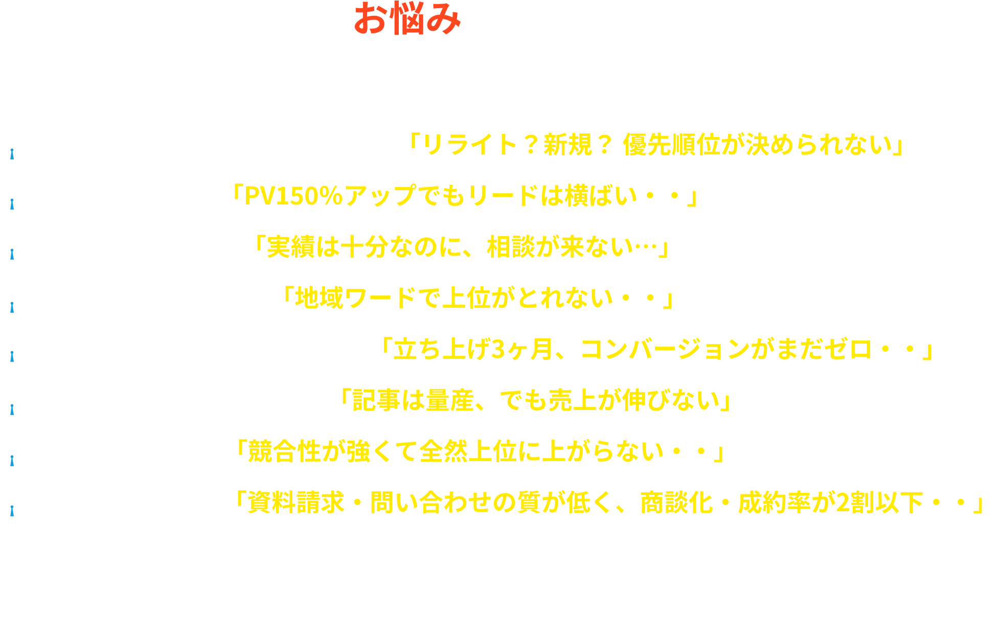 こんなことでお悩みではありませんか？