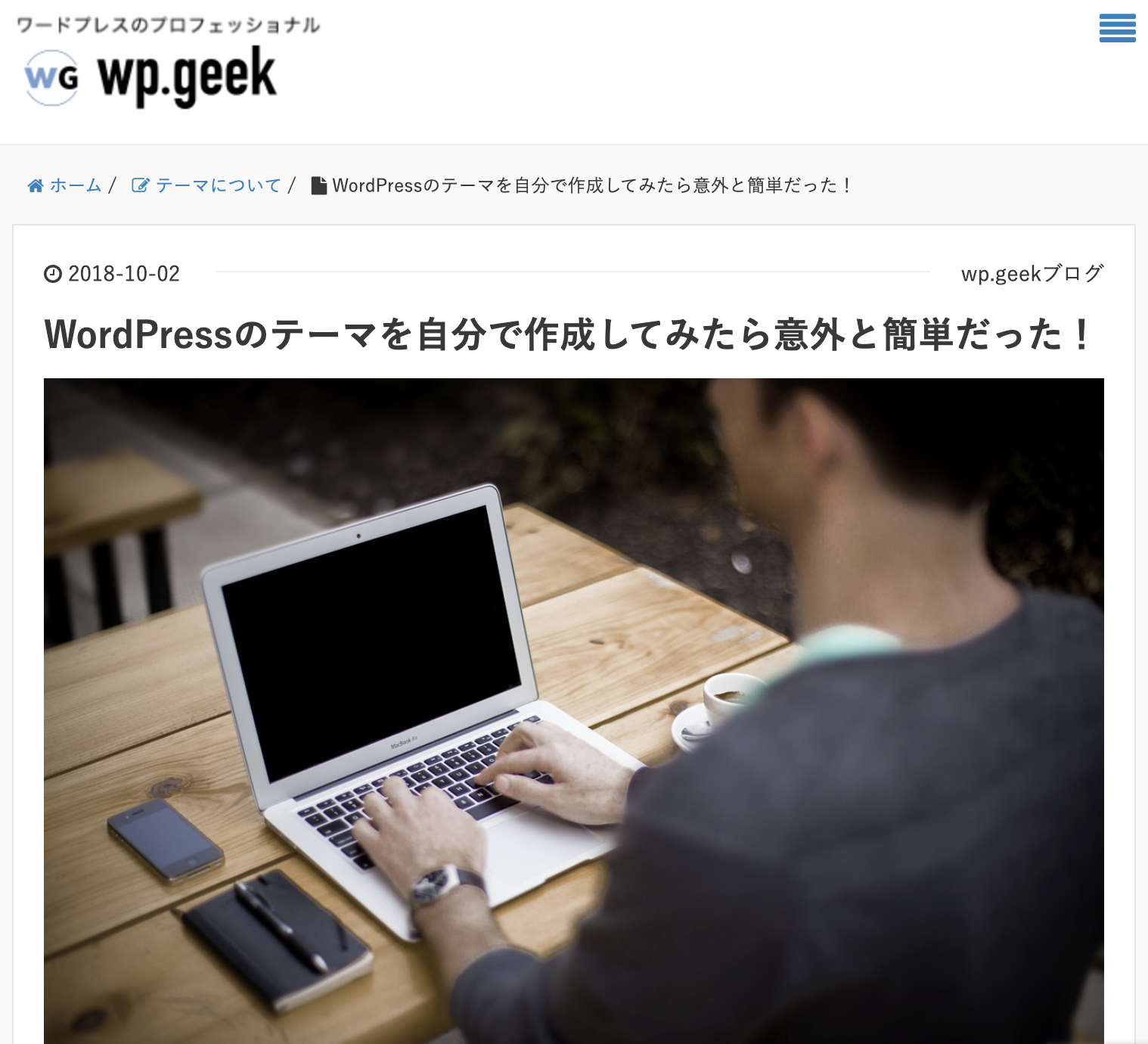 wp.geekブログ