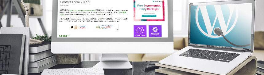 Contact Form 7の設定
