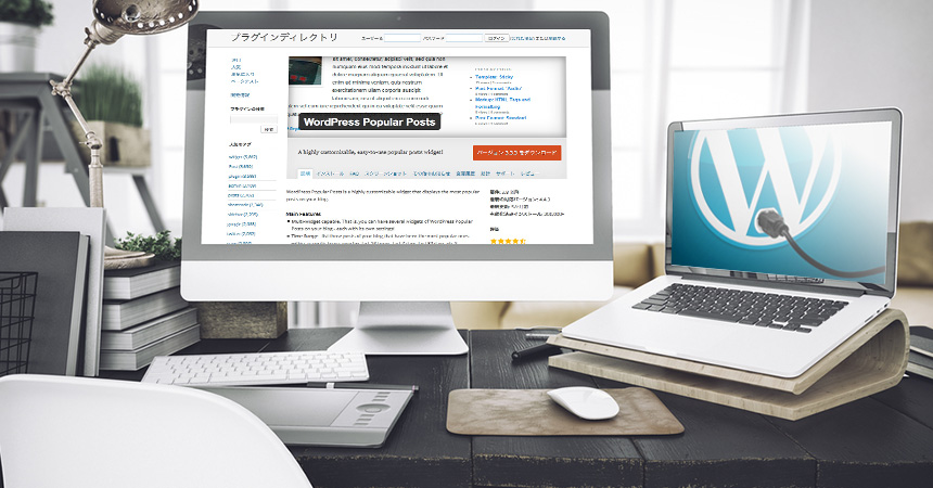 WordPress Popular Postsで人気記事を表示する方法