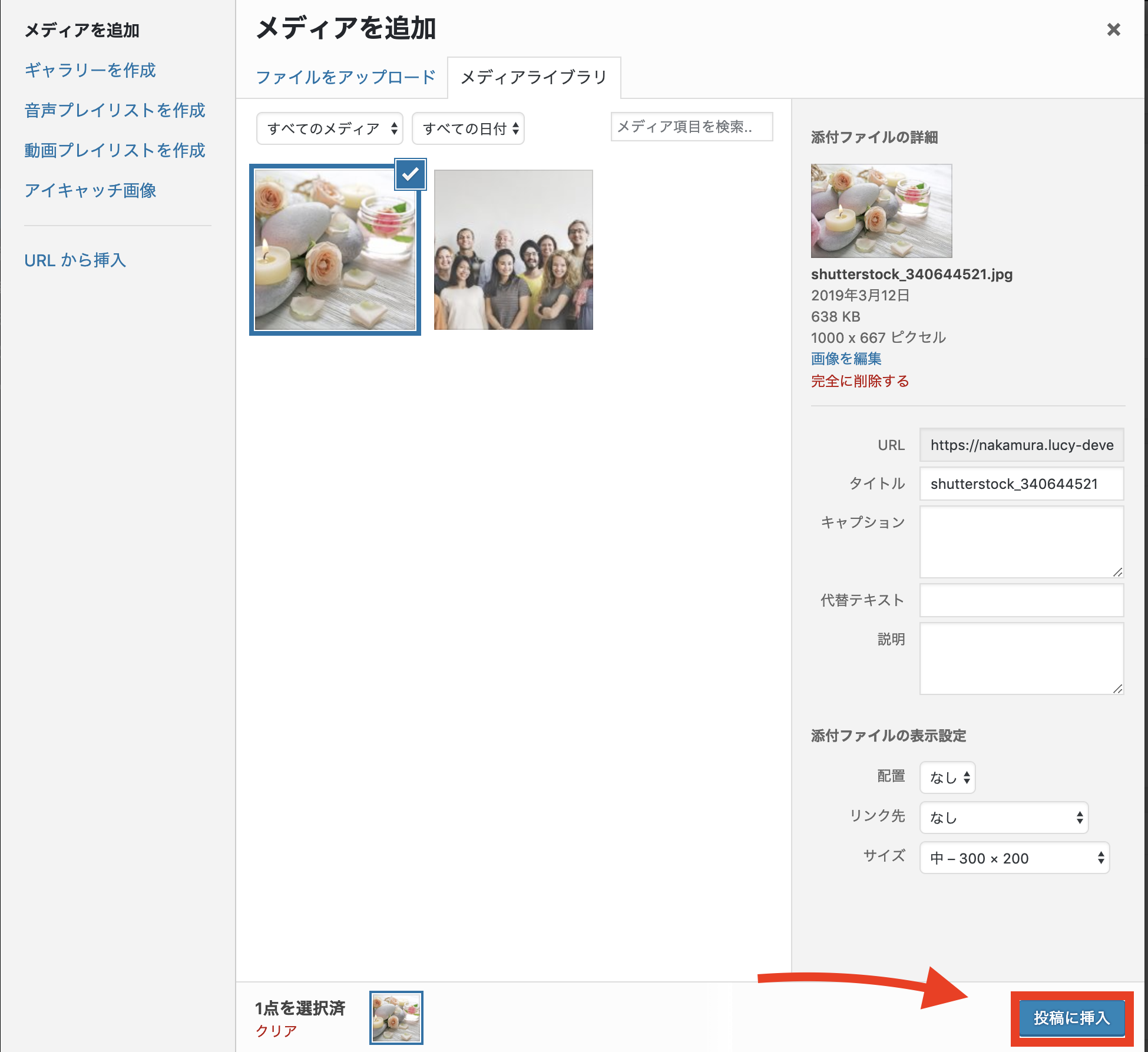 分かりやすく解説 Wordpressの記事に画像を挿入する方法