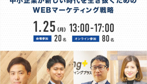 バズ部セミナー画像