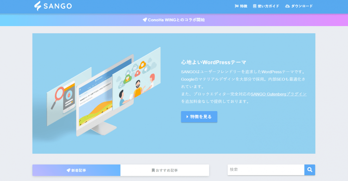 Wordpressのおすすめ有料テーマ７選 無料テーマ２選