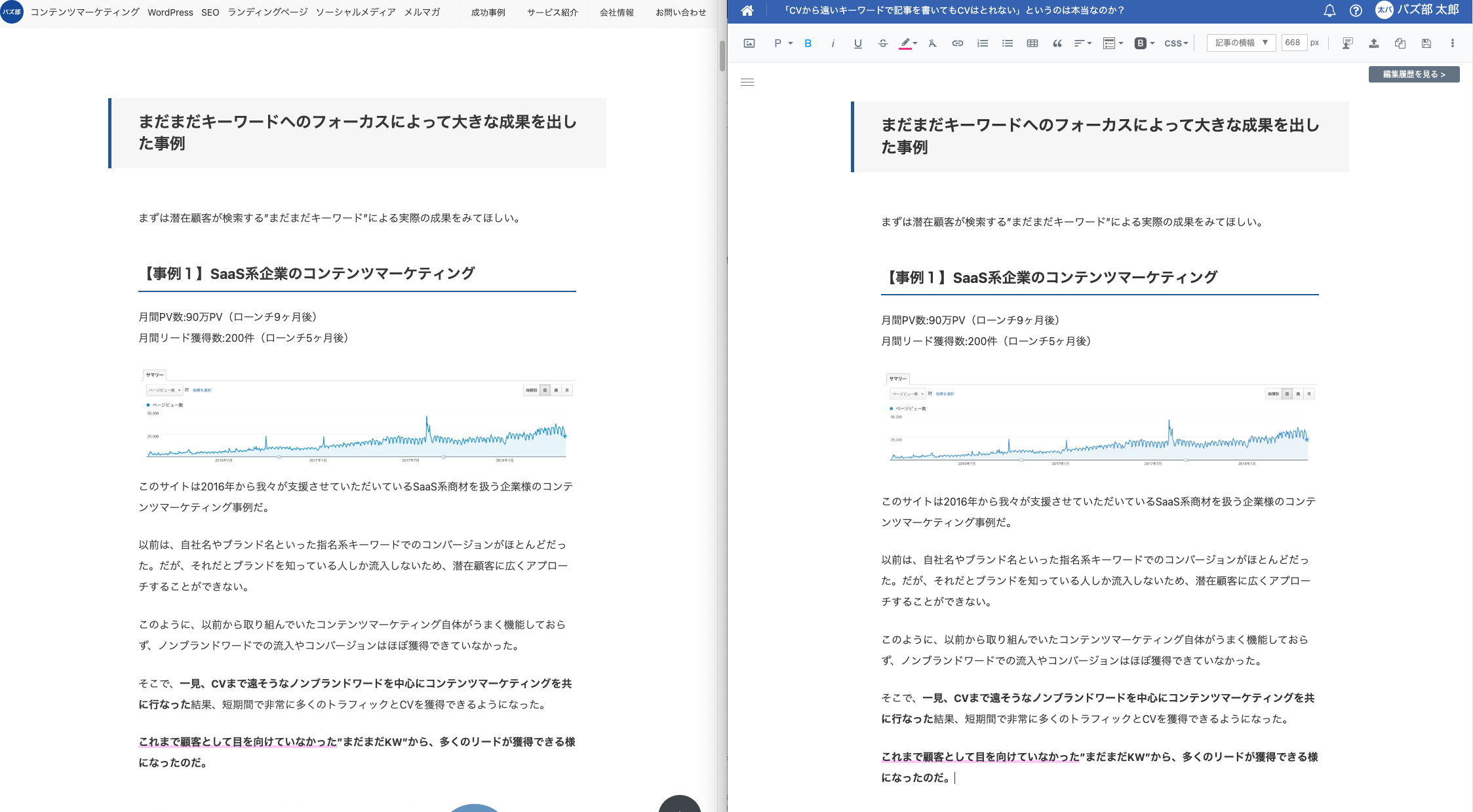 左が実際に公開されたバズ部の記事、右がPenciiで記事作成している状態の図