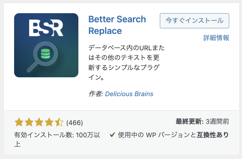 Better Search Replaceツール