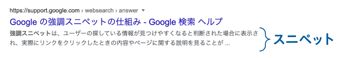 スニペット
