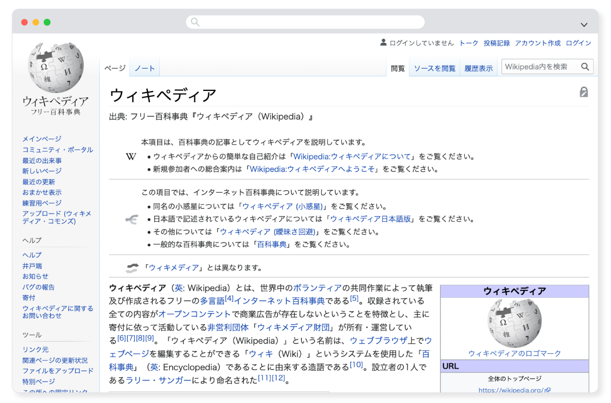ウィキペディア