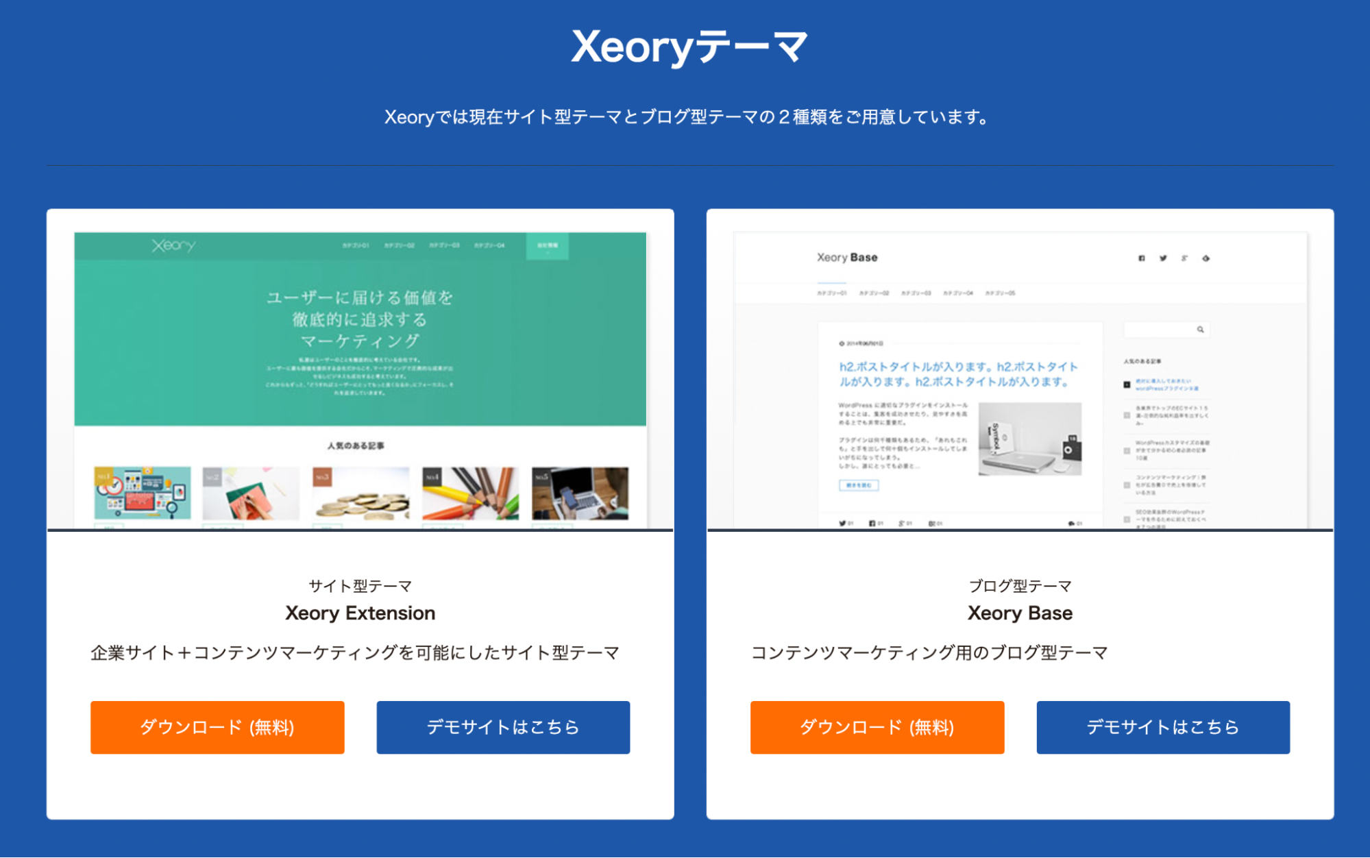 Xeoryテーマ