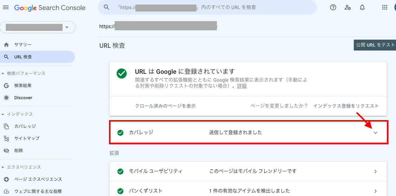 Google Search Consoleカバレッジ
