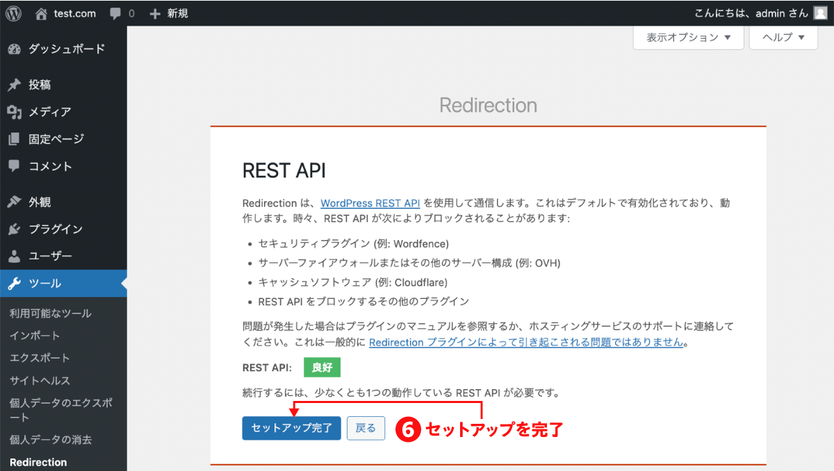 REST APIでセットアップ完了