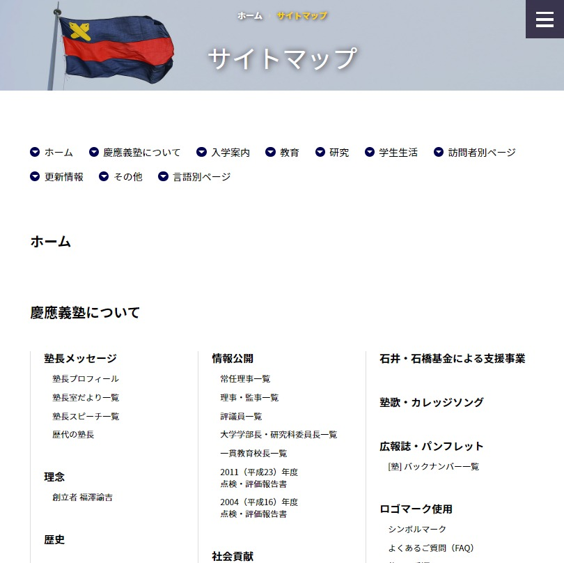 慶応義塾大学ホームページ