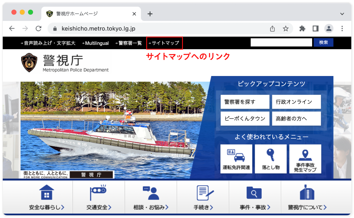 警視庁ホームページ