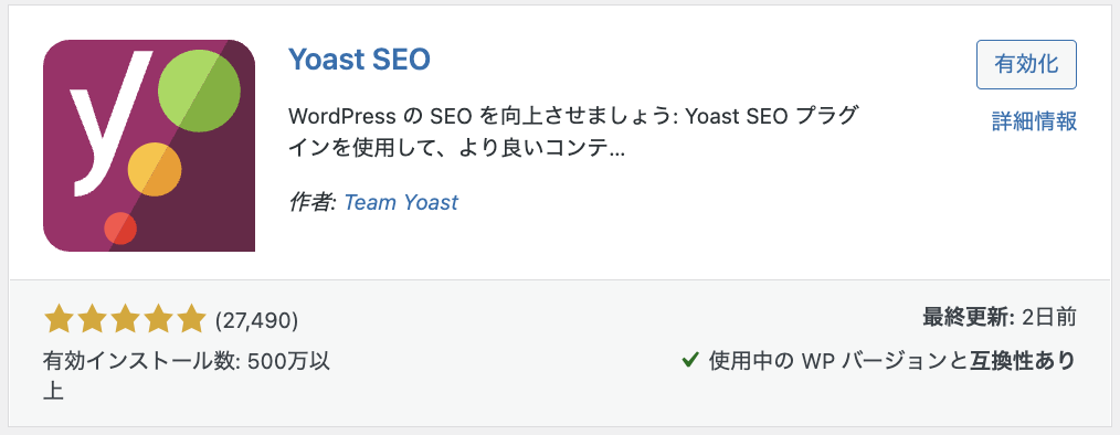 Yoast SEOのサイト