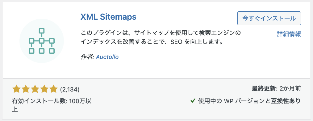 XML Sitemapsサイト
