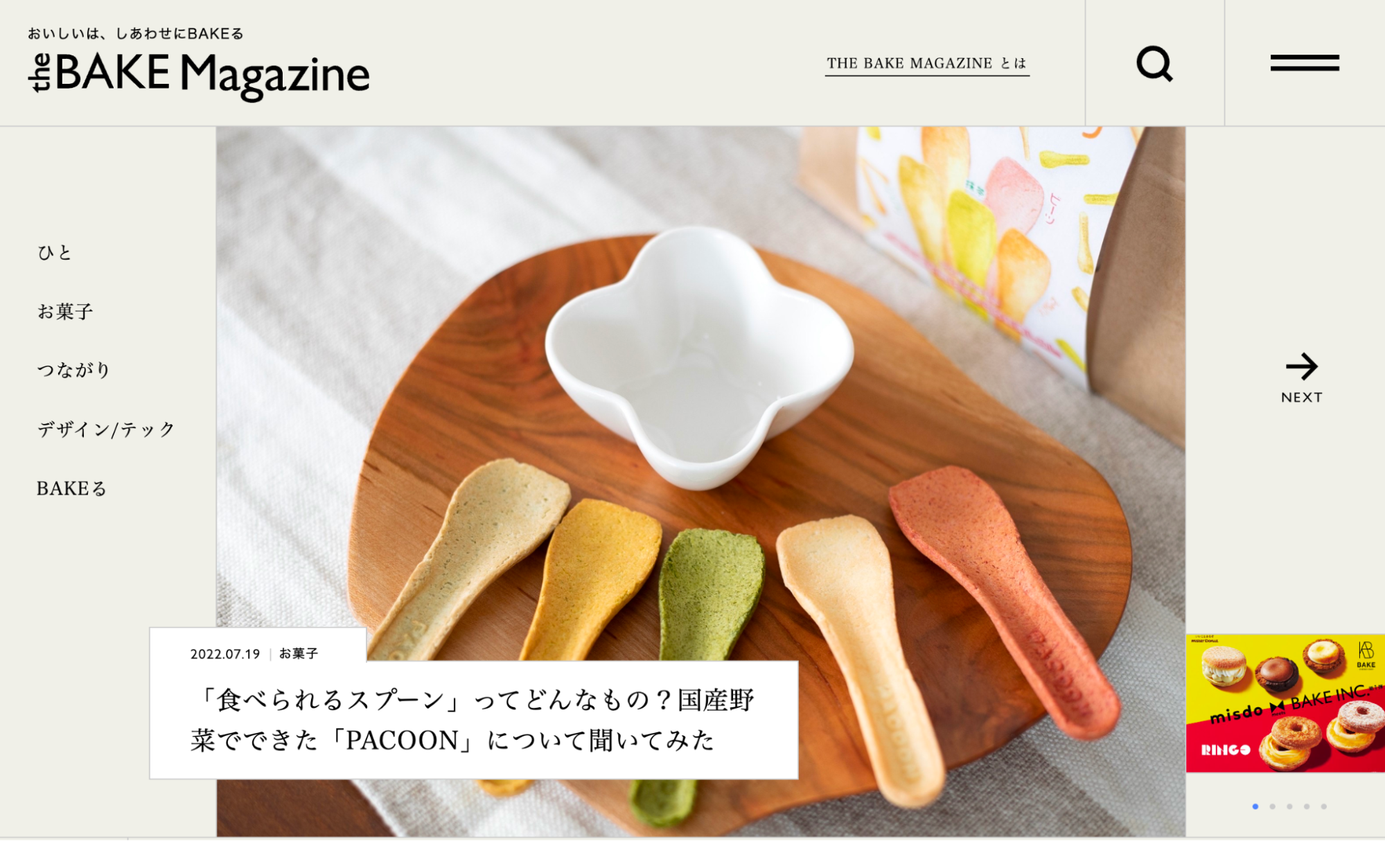 THE BAKE MAGAZINEのサイト