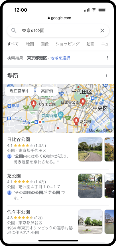 東京の公園の検索例