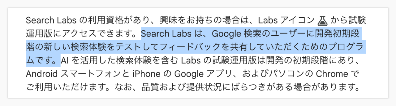 Search Labsの説明