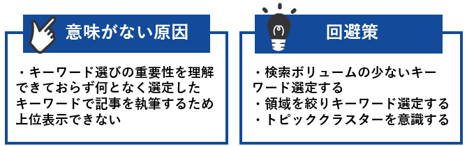 意味がない原因と回避策