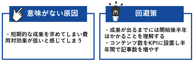 意味がない原因と回避策