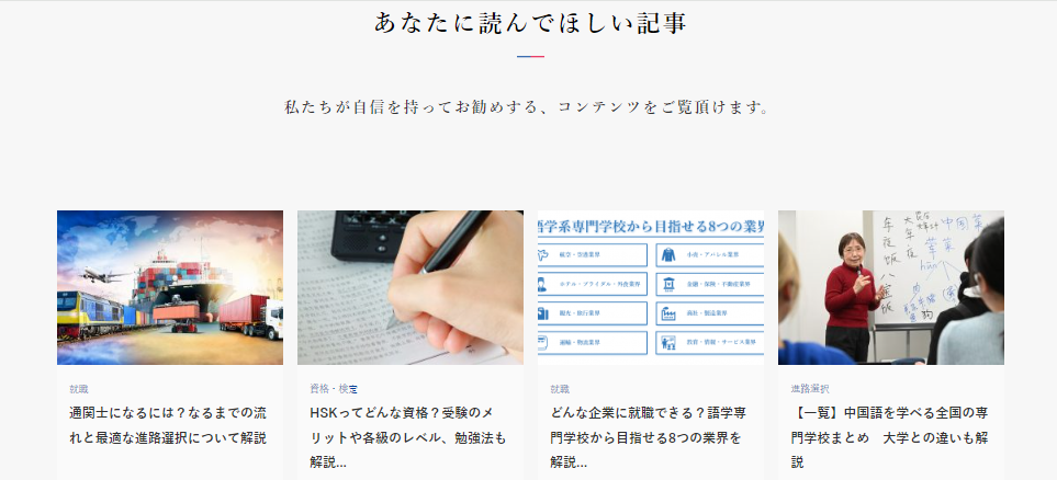 神田外語学院「あなたに読んでほしい記事」