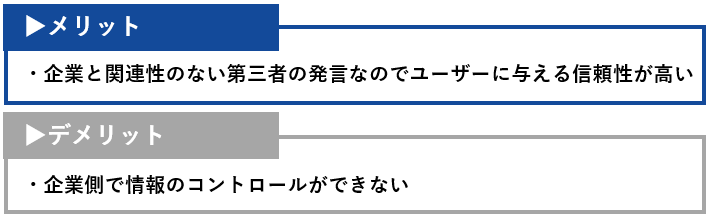 メリットとデメリット