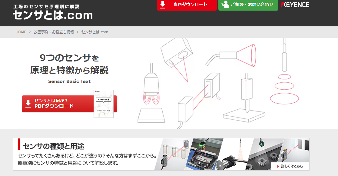 センサとは.com