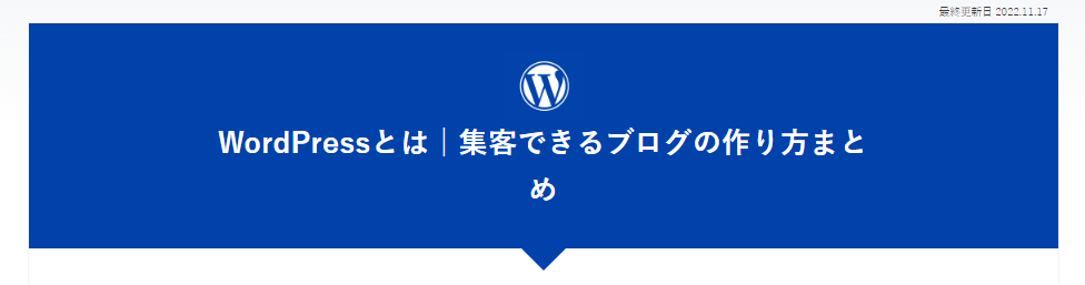 WordPressとは集客できるブログの作り方まとめ