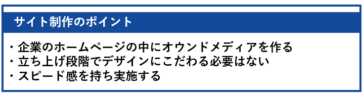 サイト制作のポイント