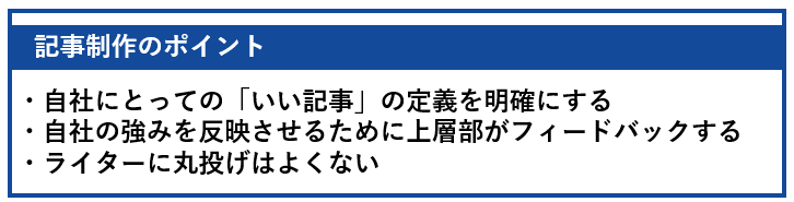 記事作成のポイント