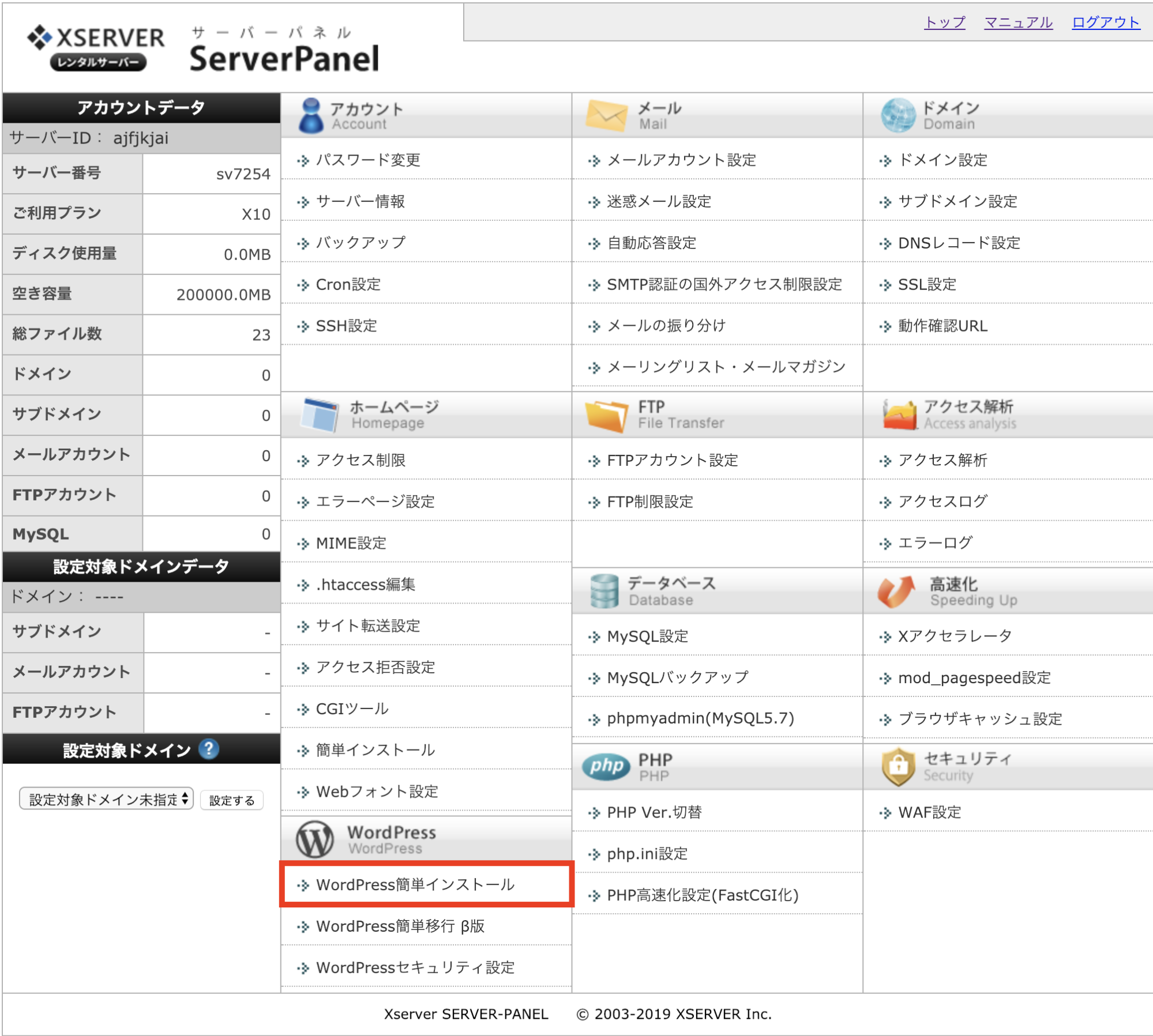 サーバーパネル「WordPress簡単インストール」