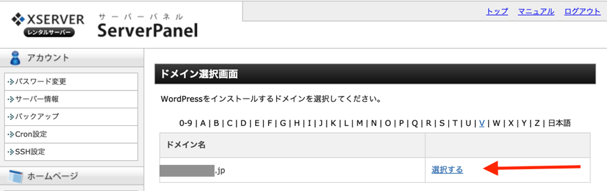 サーバーパネル「選択する」