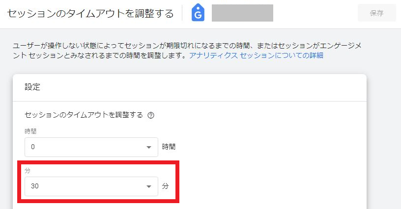 セッションのタイムアウトを調整する