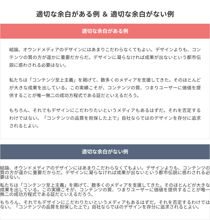 適切な余白がある例＆適切な余白がない例