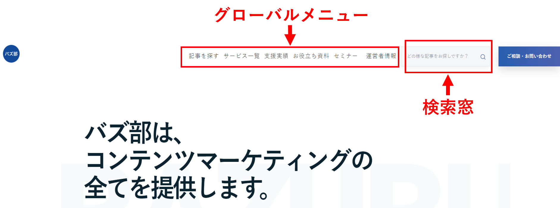 グローバルメニューと検索窓をトップページの上部に固定