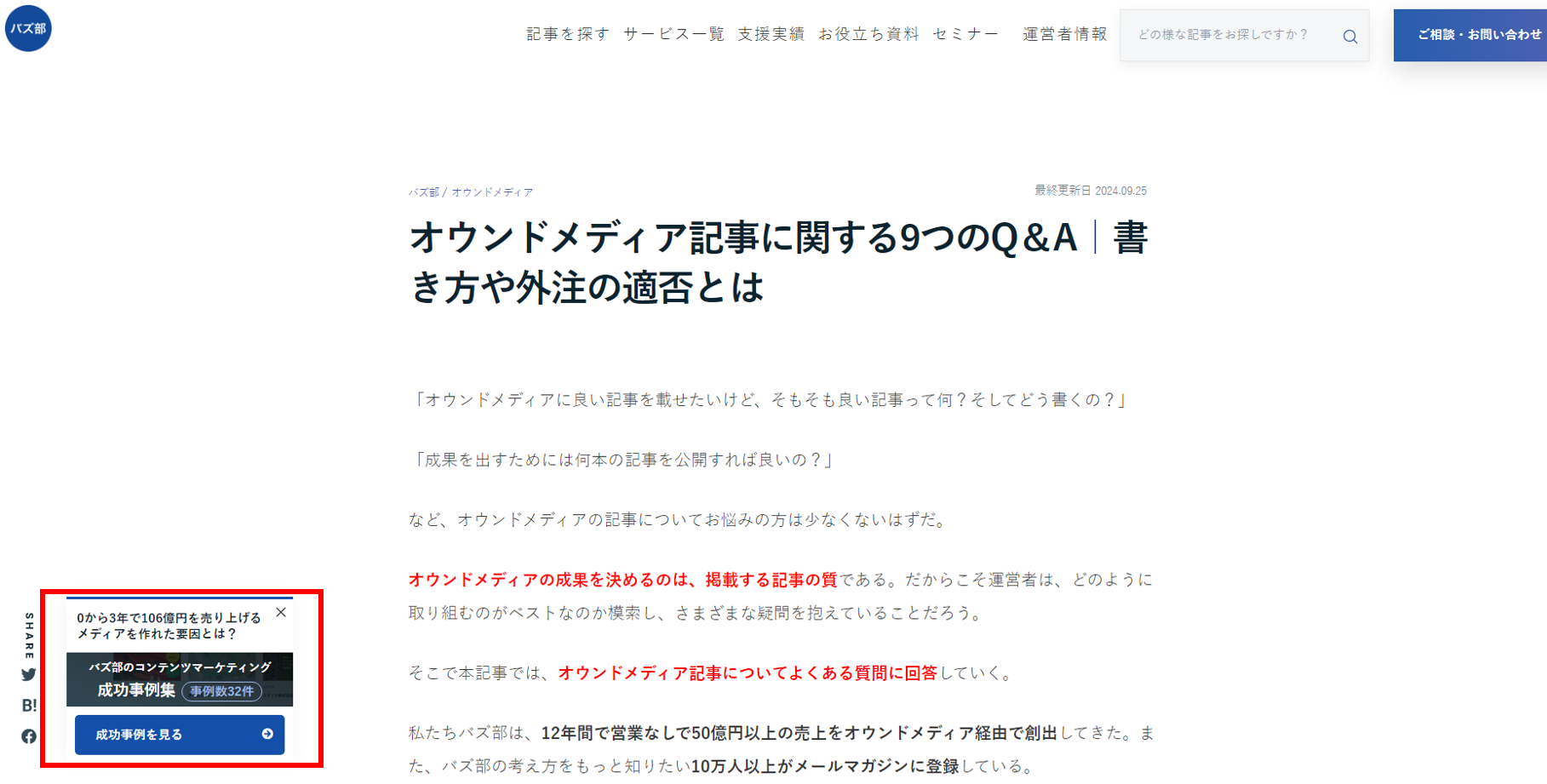 どのページにも表示される下固定バナー