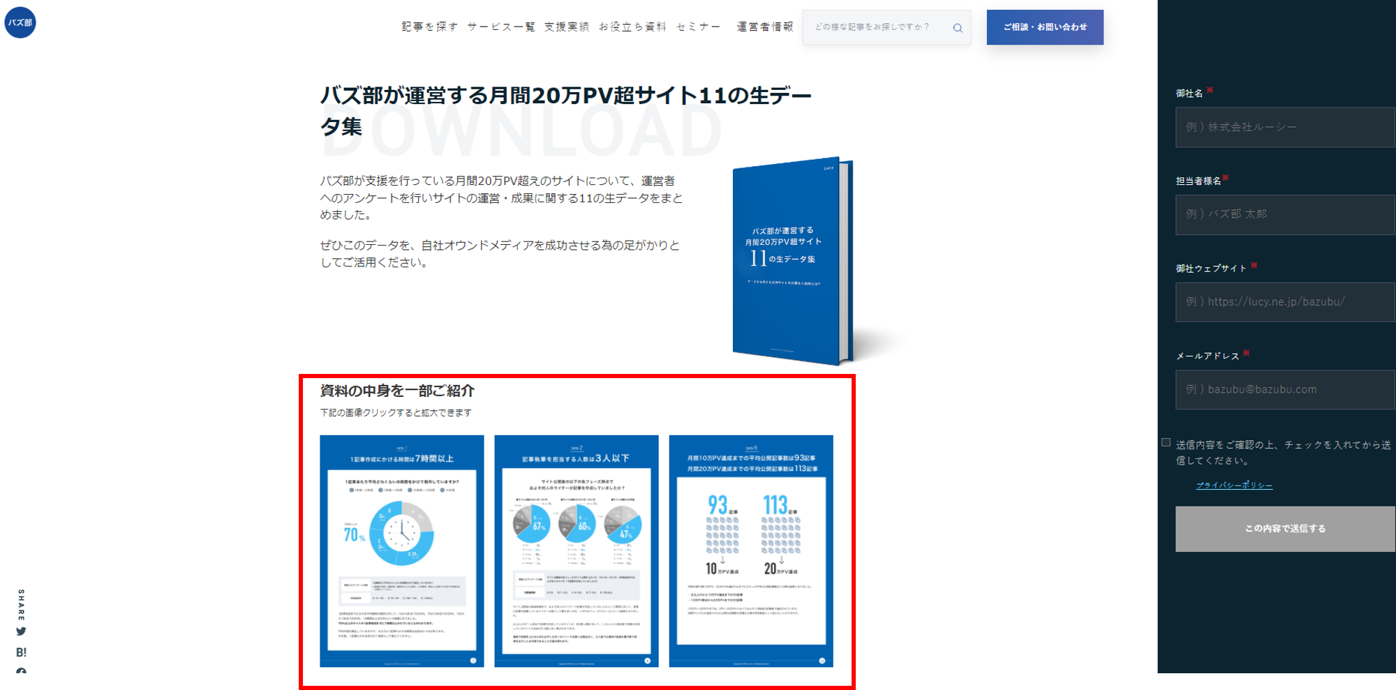 ダウンロード資料の中身を事前に参照できる