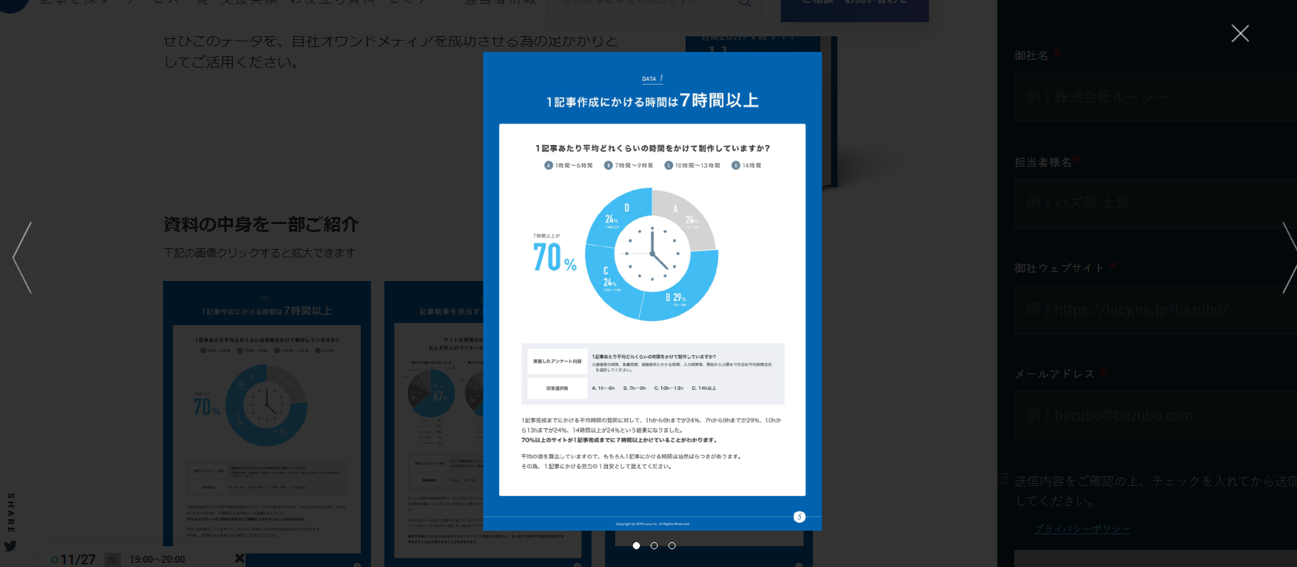 ダウンロード資料の中身を事前に参照