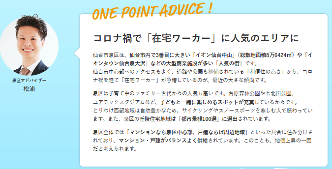 コロナ禍で「在宅ワーカー」に人気のエリアに