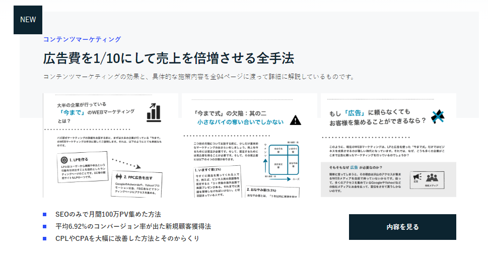 広告費を1/10にして売上を倍増させる全手法