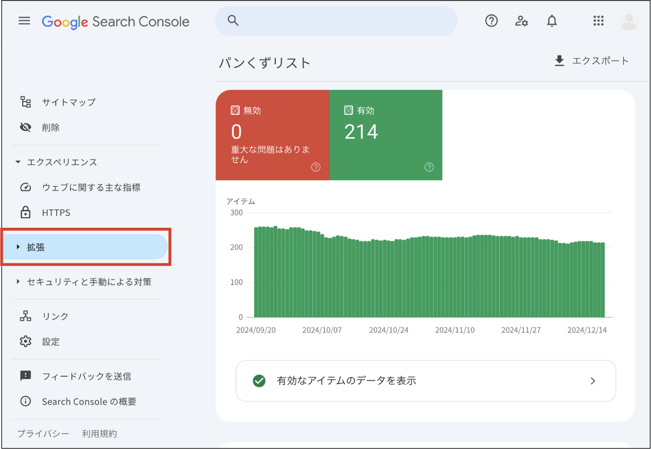 Google Search Console拡張レポート