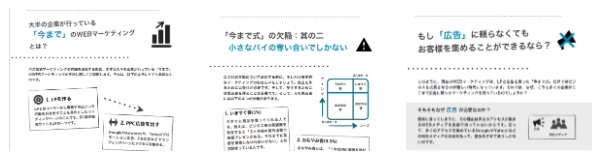 バズ部のホワイトペーパー