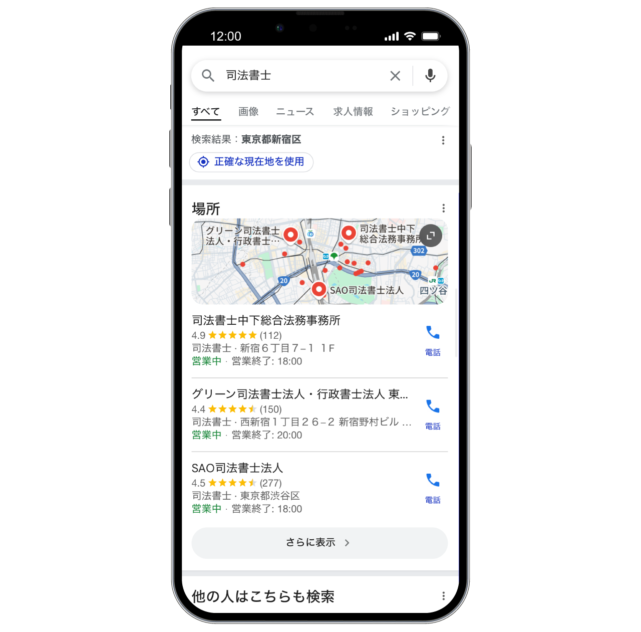 ローカル検索結果