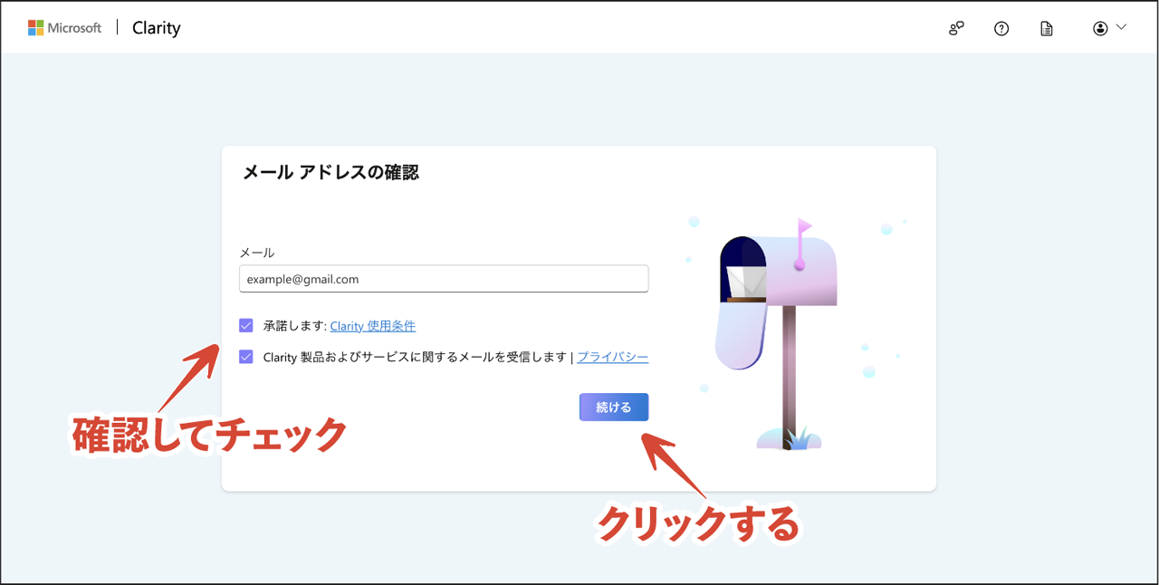 メールアドレスの確認画面