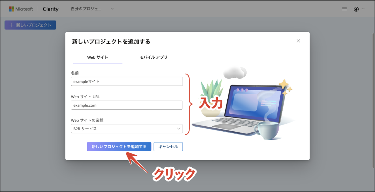 新しいプロジェクトを追加する