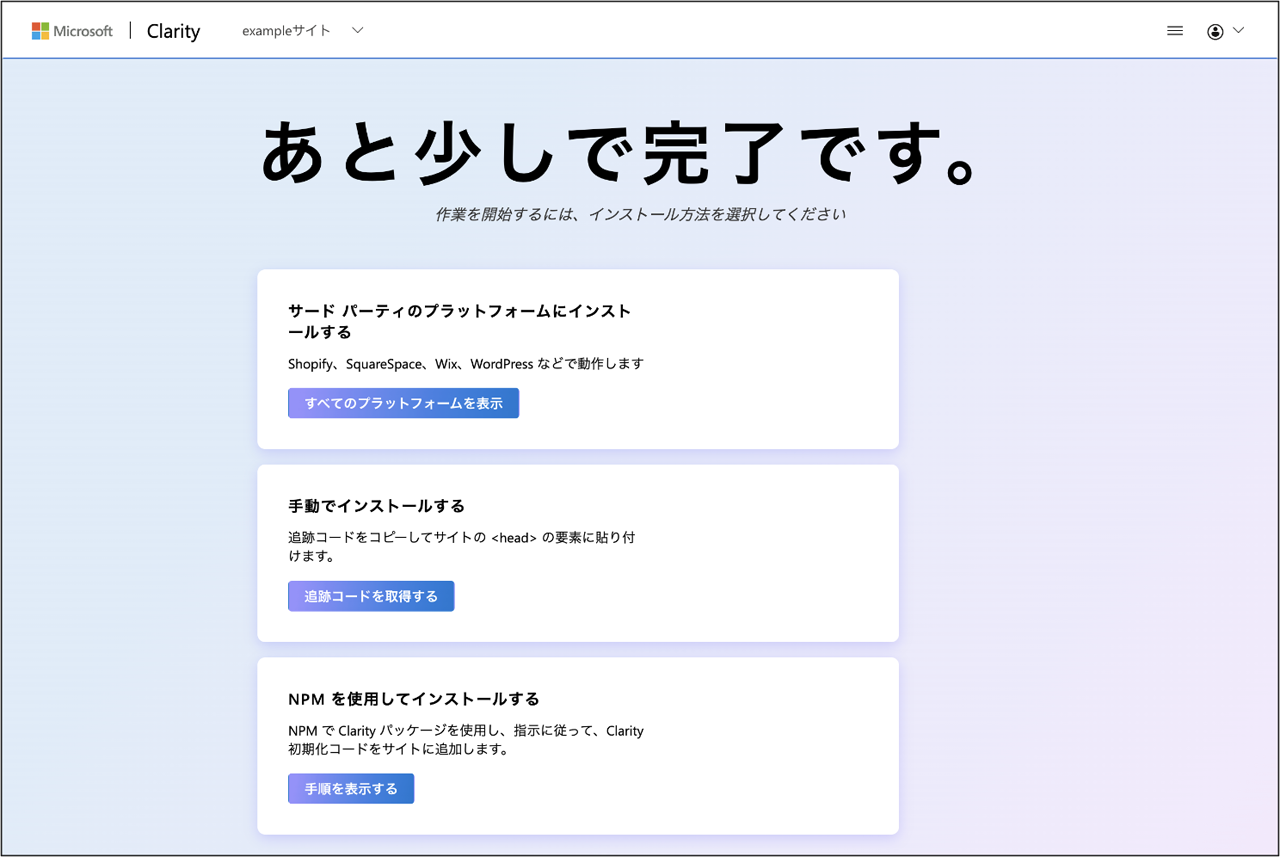 あと少しで完了です