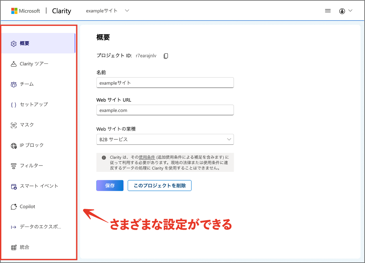 さまざまな設定ができる